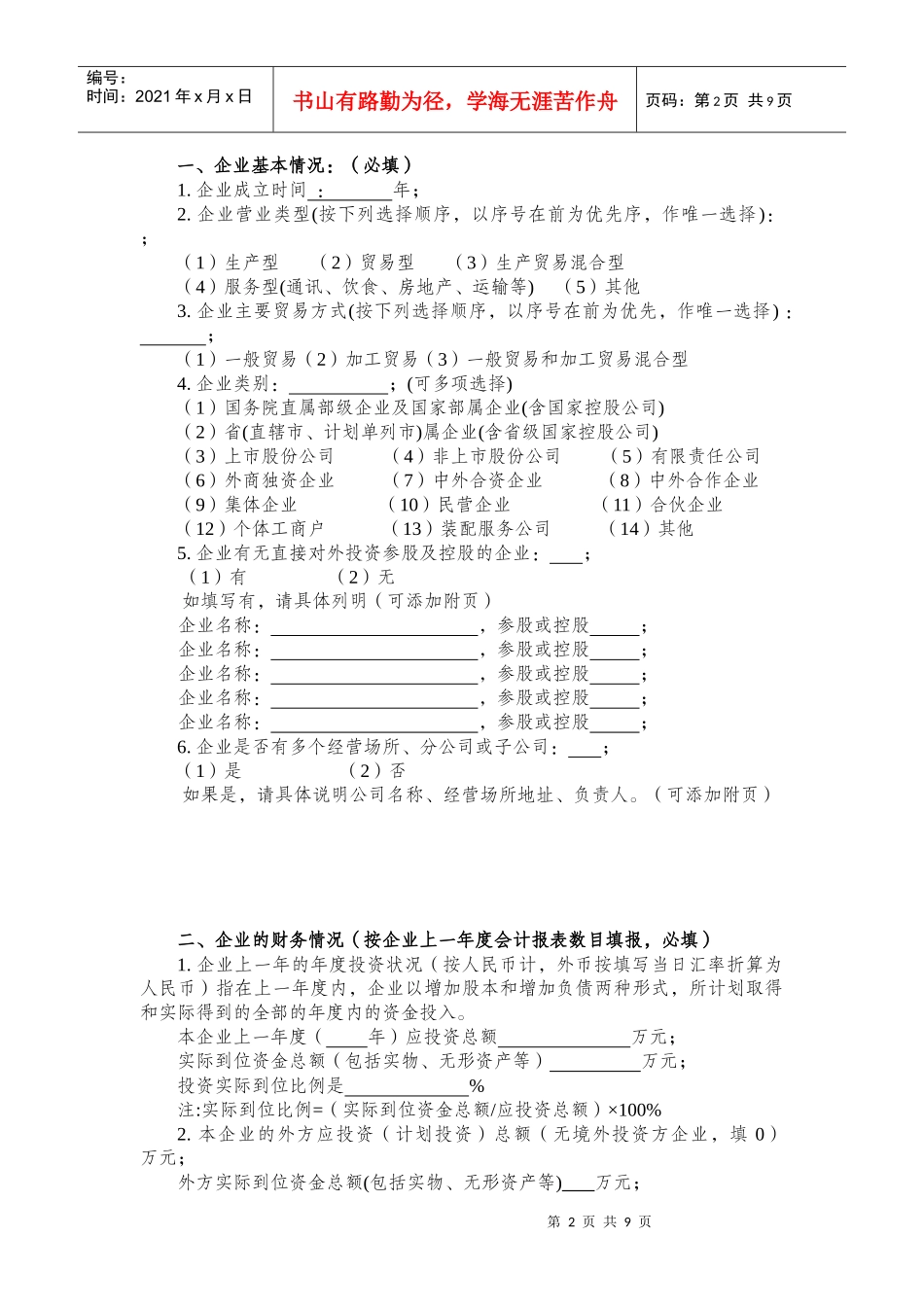 企业管理报告_第2页