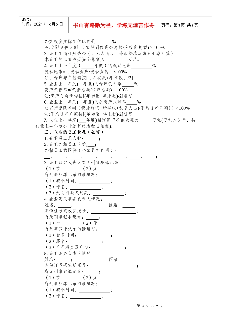 企业管理报告_第3页