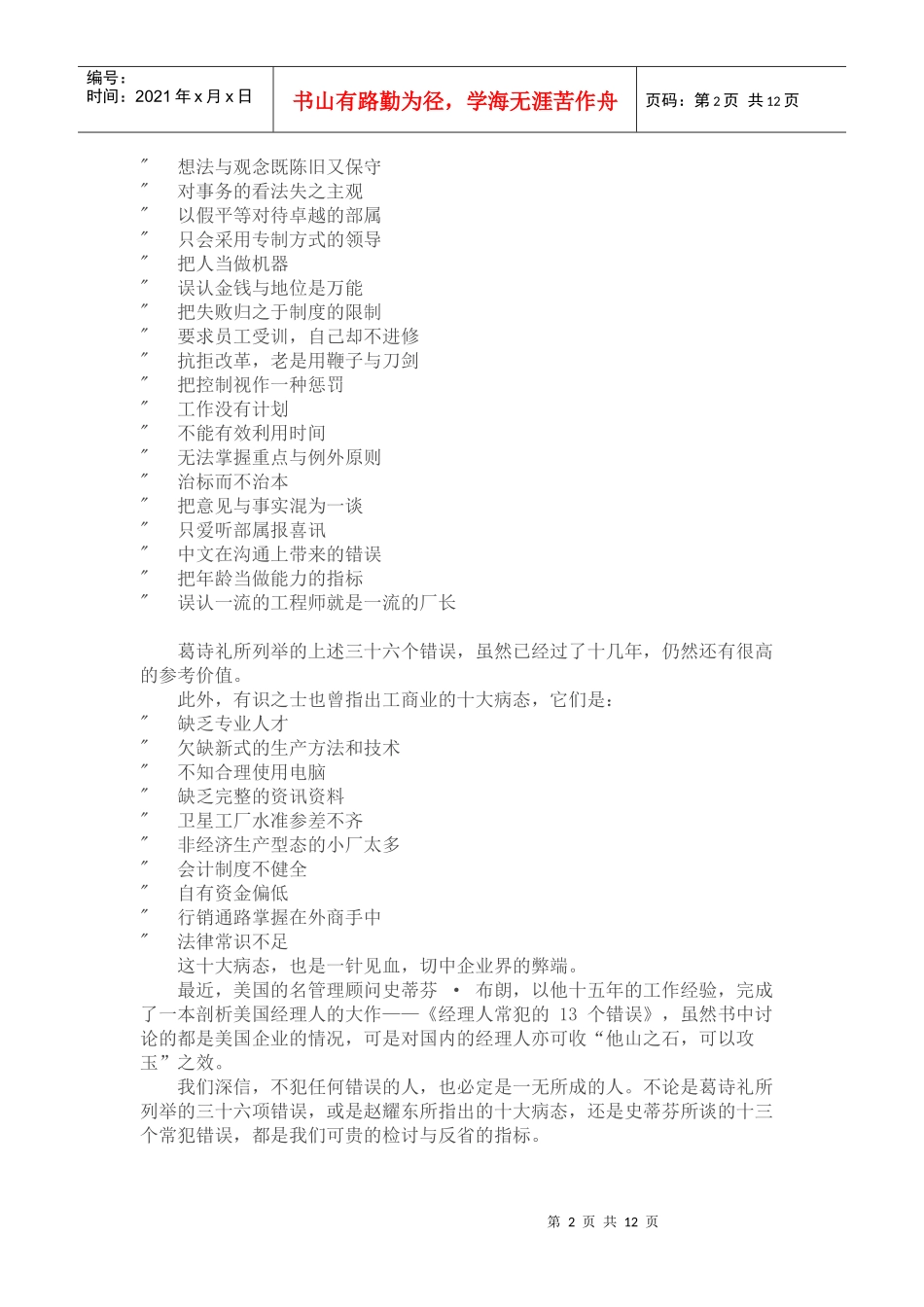 传统职业经理人的迷思_第2页