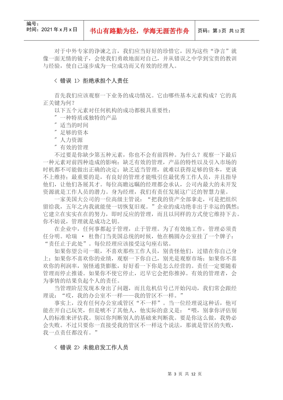 传统职业经理人的迷思_第3页