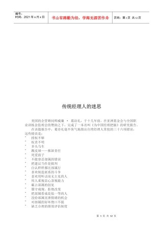 传统职业经理人的迷思