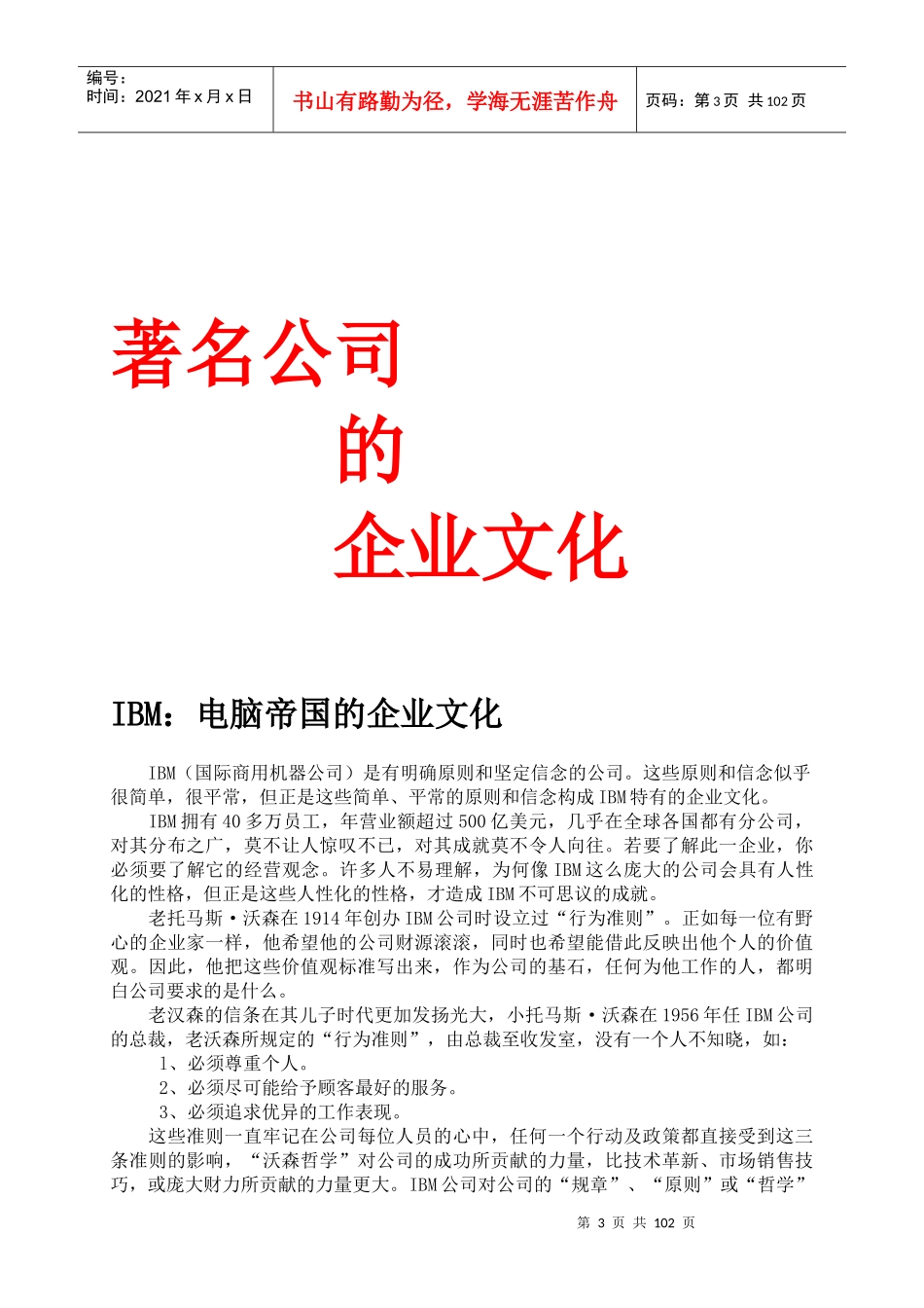 企业文化案例精选１１１_第3页