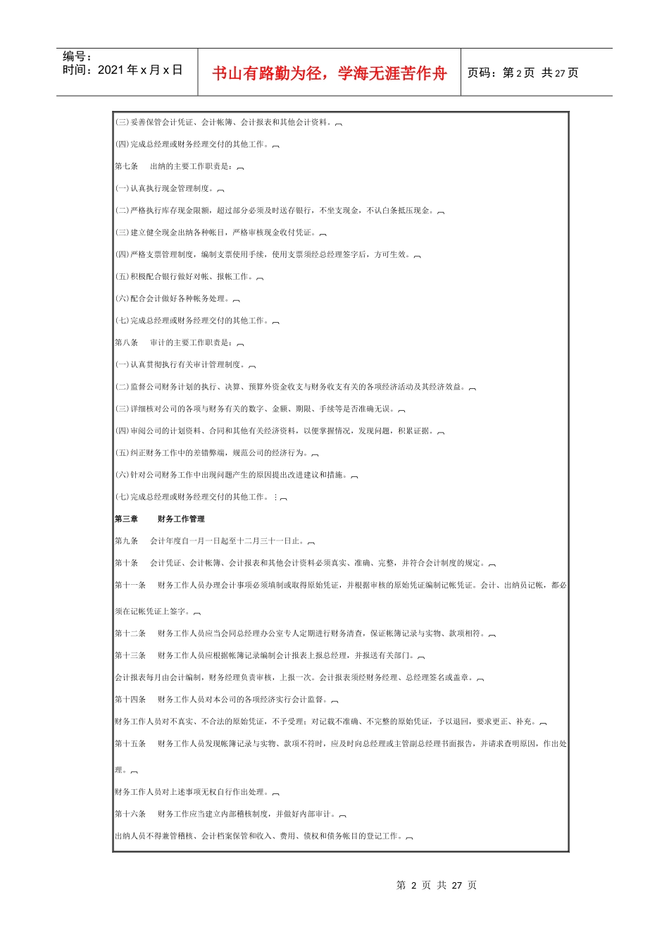 企业财务管理制度范本6758186371_第2页