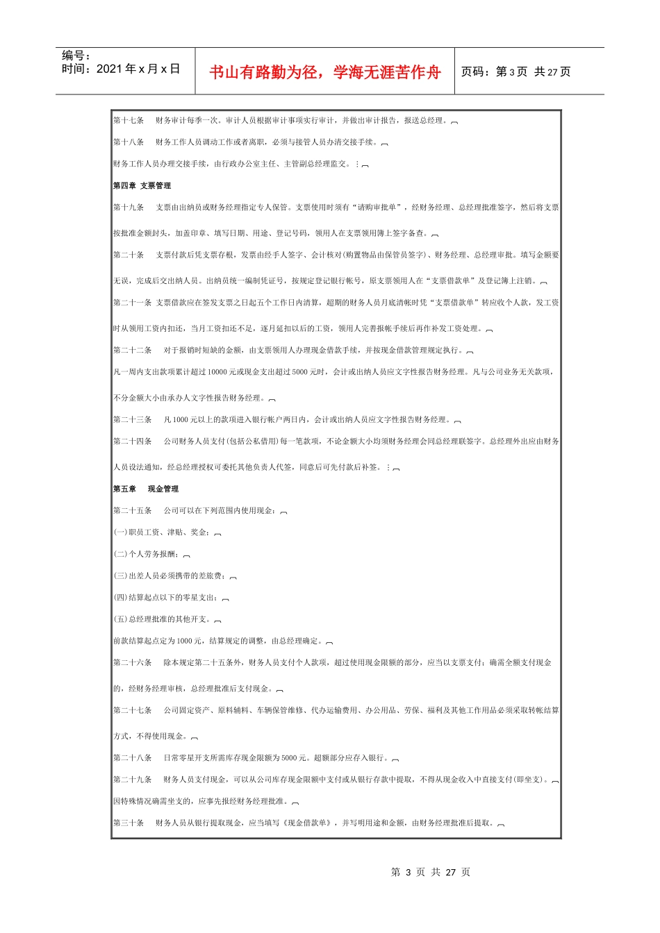 企业财务管理制度范本6758186371_第3页