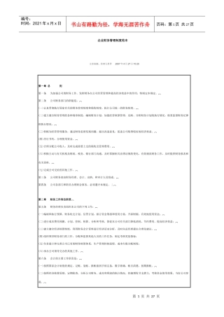 企业财务管理制度范本6758186371