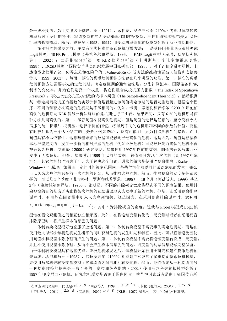 体制转换模型如何预测货币危机_第2页