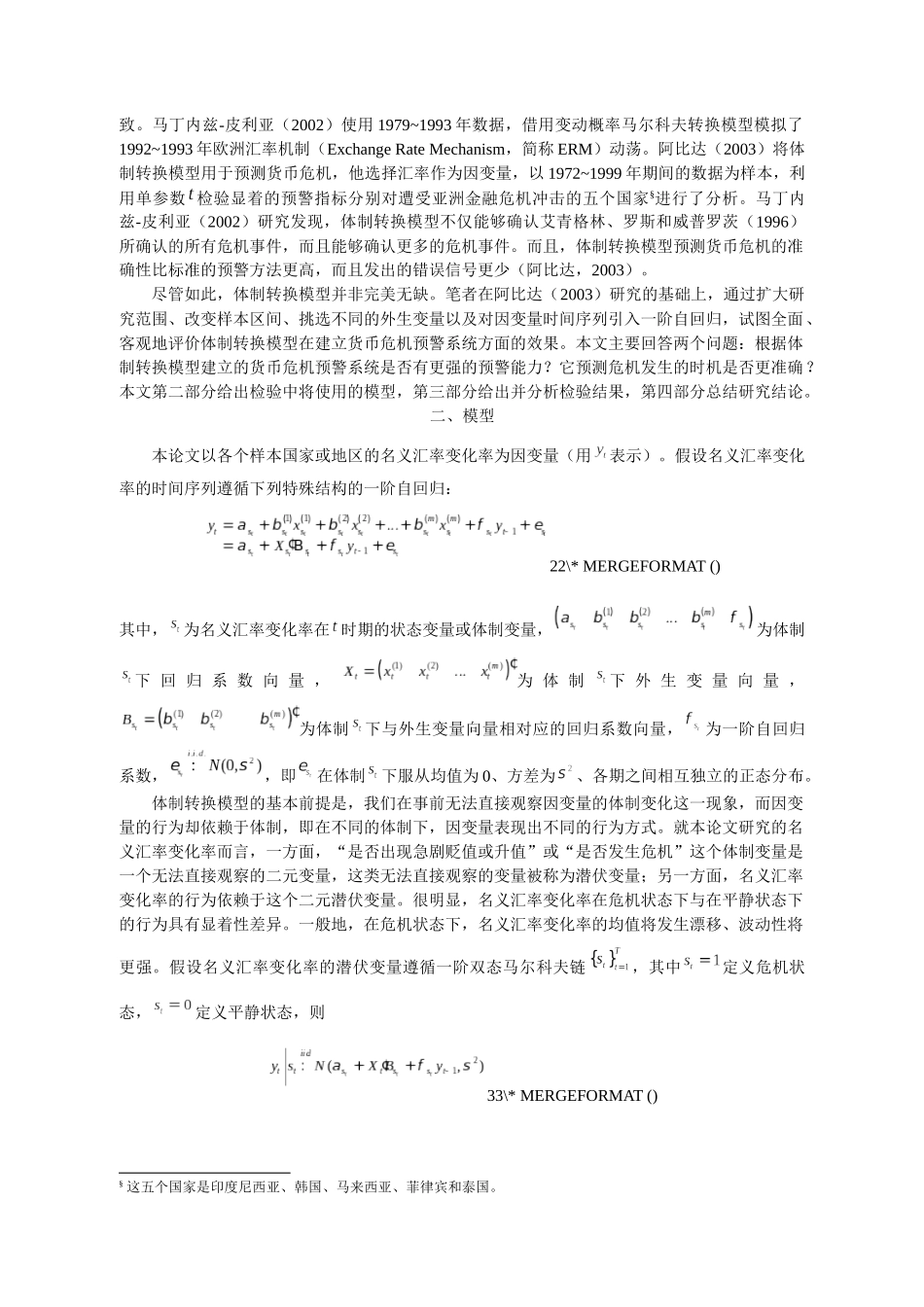 体制转换模型如何预测货币危机_第3页