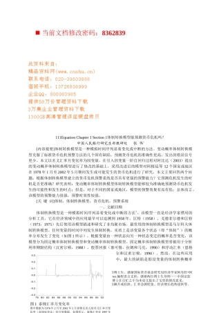 体制转换模型如何预测货币危机