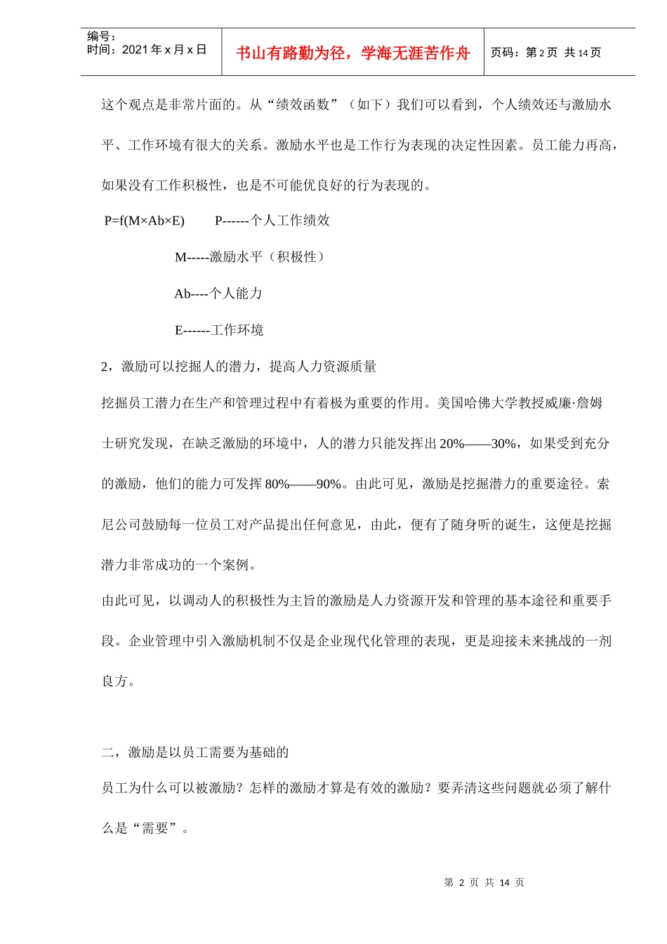 企业管理中激励问题doc15(1)_第2页