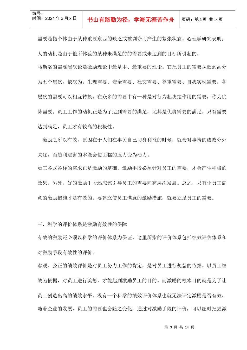 企业管理中激励问题doc15(1)_第3页