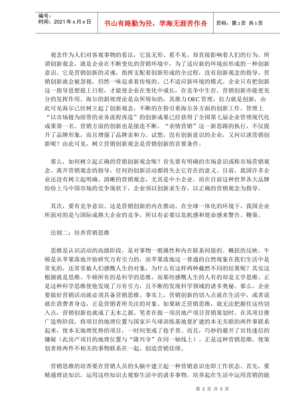 企业营销四大创新法则_第2页