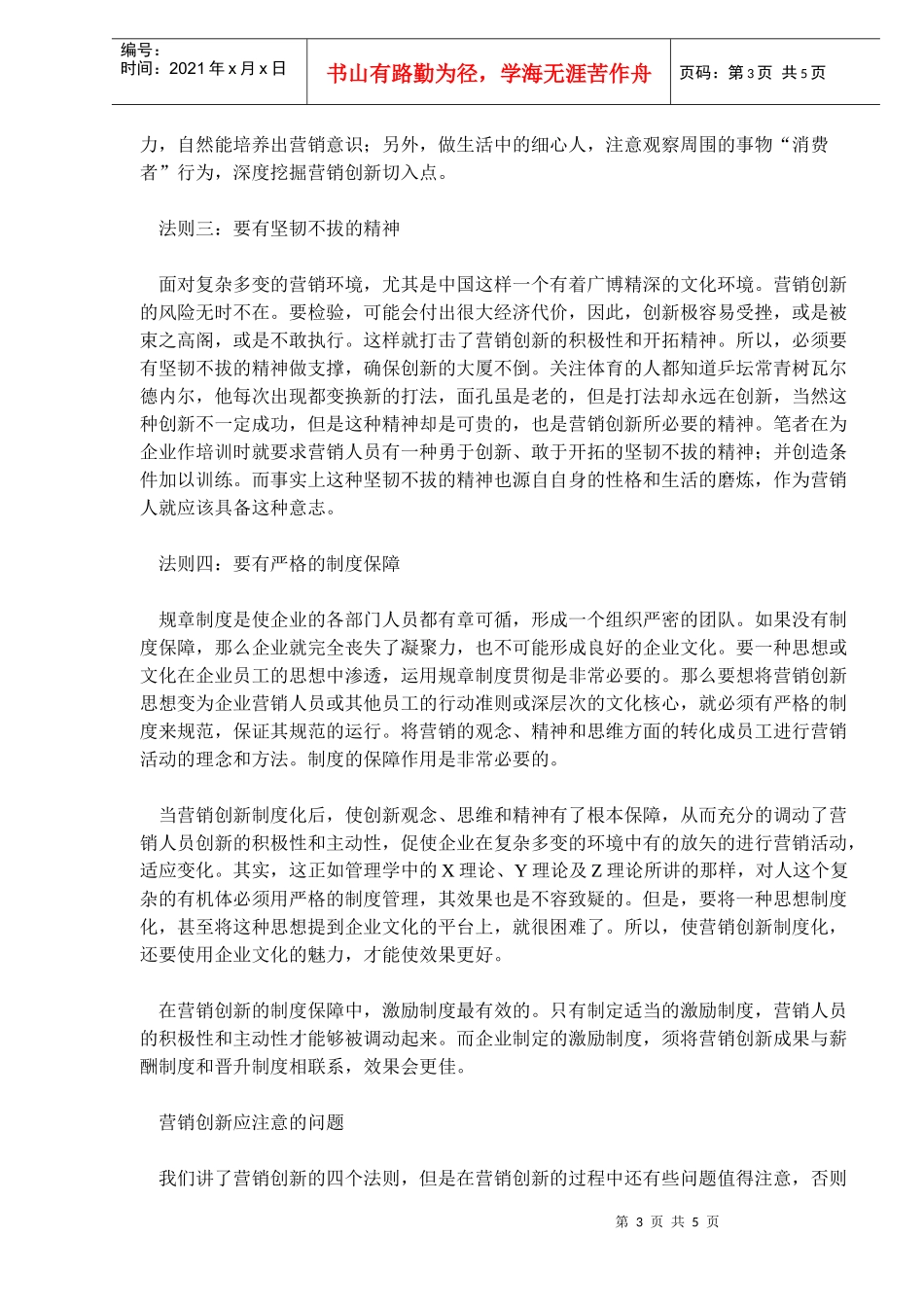 企业营销四大创新法则_第3页