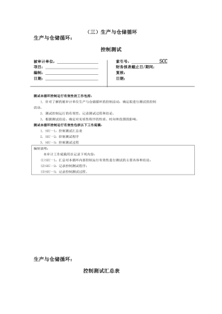 生产与仓储循环测试题