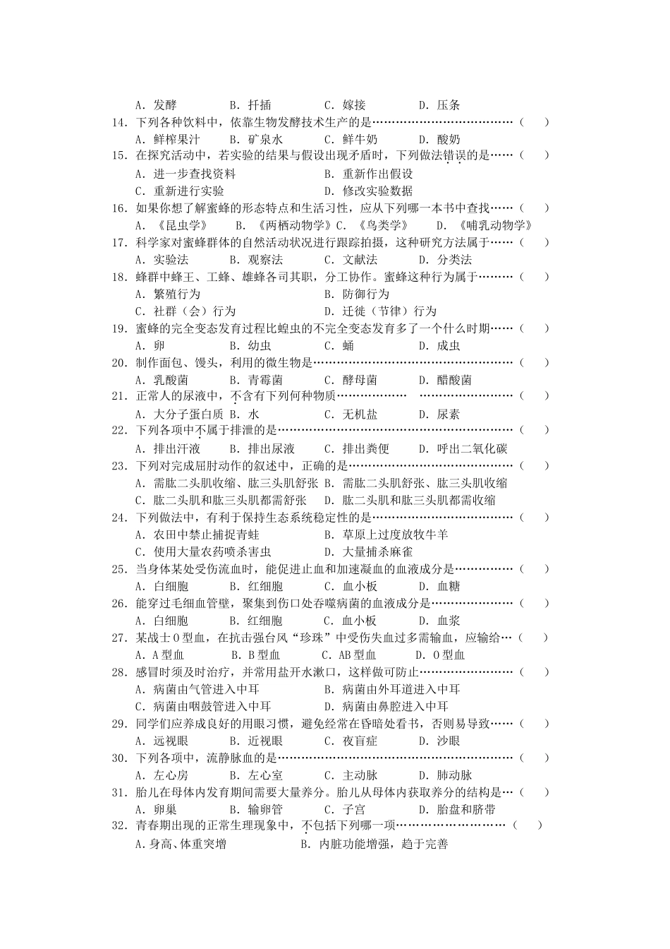 福建省泉州市初中毕业、升学考试生物试题_第2页
