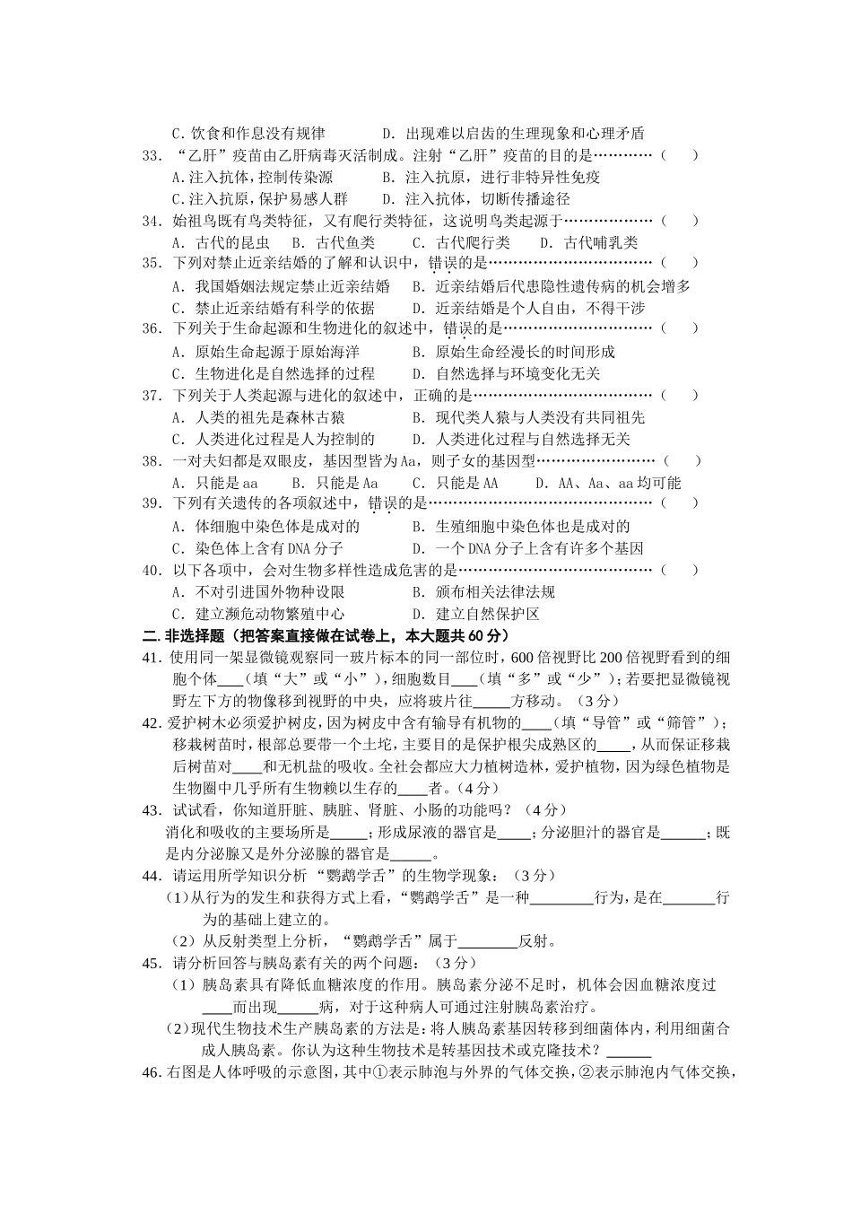 福建省泉州市初中毕业、升学考试生物试题_第3页