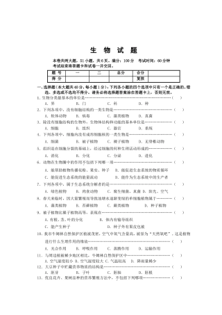 福建省泉州市初中毕业、升学考试生物试题