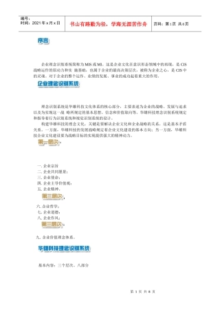 企业理念识别系统简称为MIS或MI