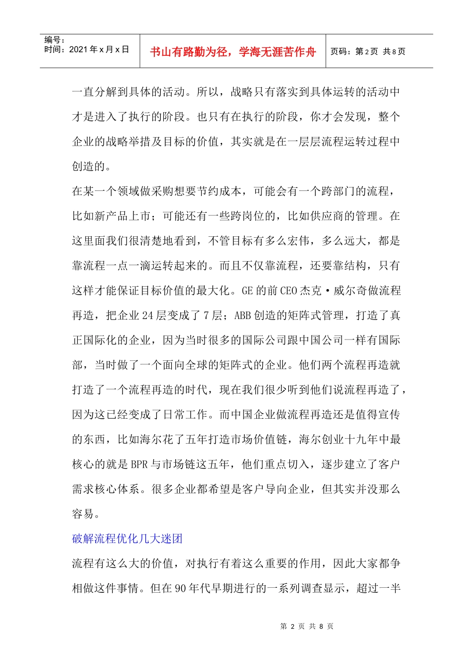 企业流程管理的实现方式_第2页