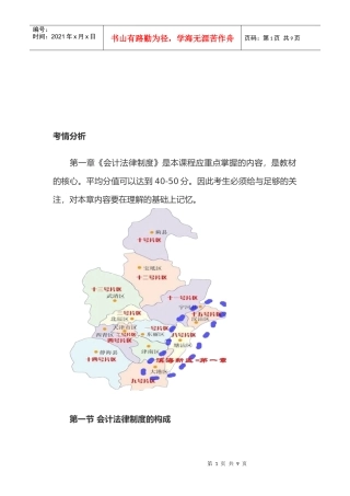 会计法律制度的构成与会计工作管理体制