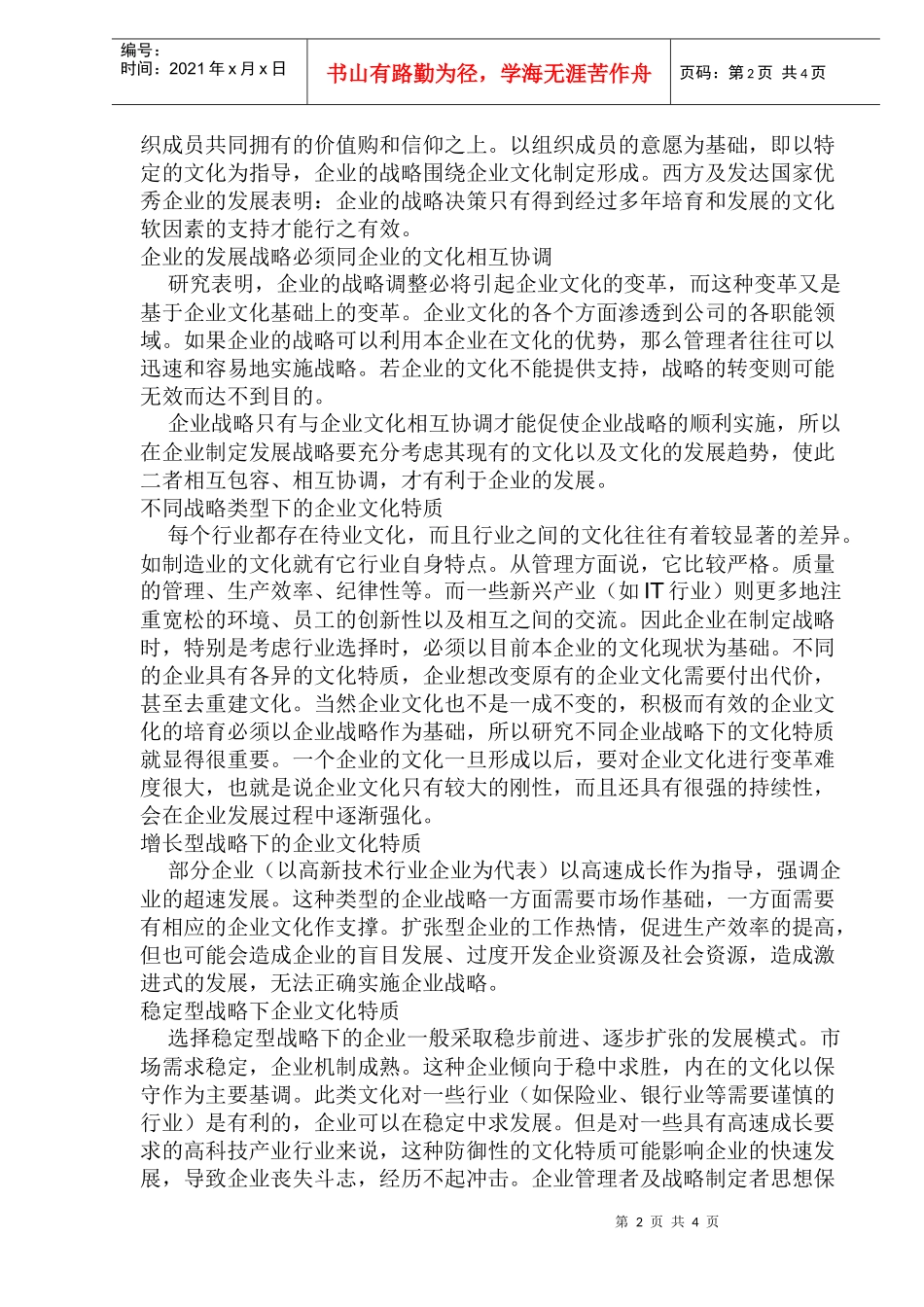 企业文化对企业战略管理的影响_第2页