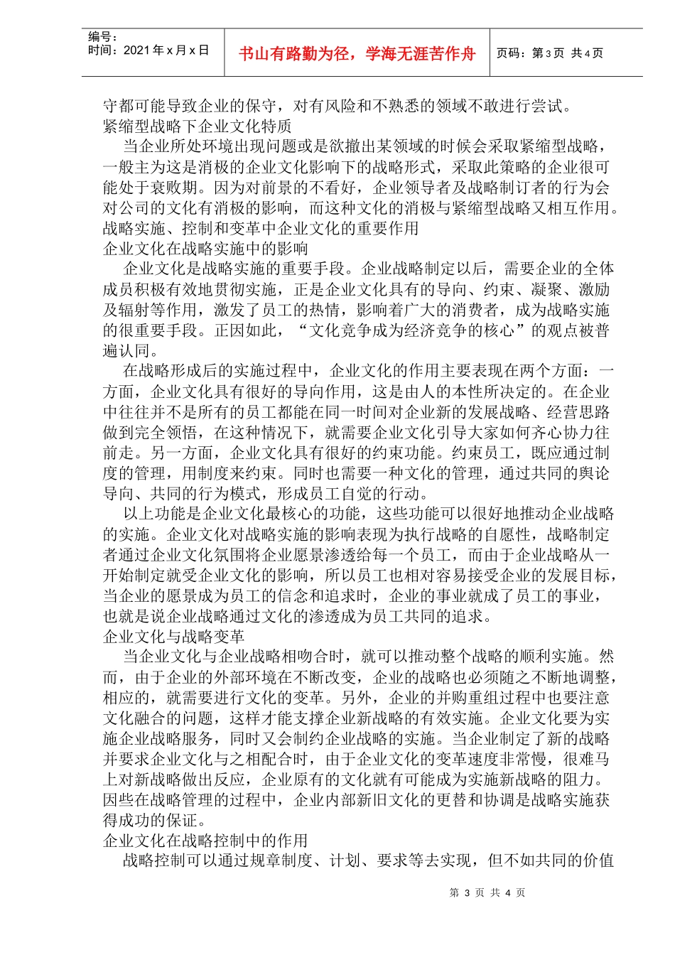 企业文化对企业战略管理的影响_第3页