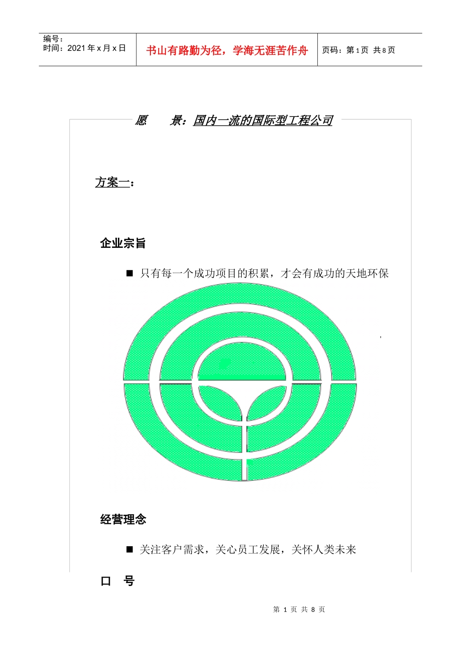 企业理念识别4_第1页