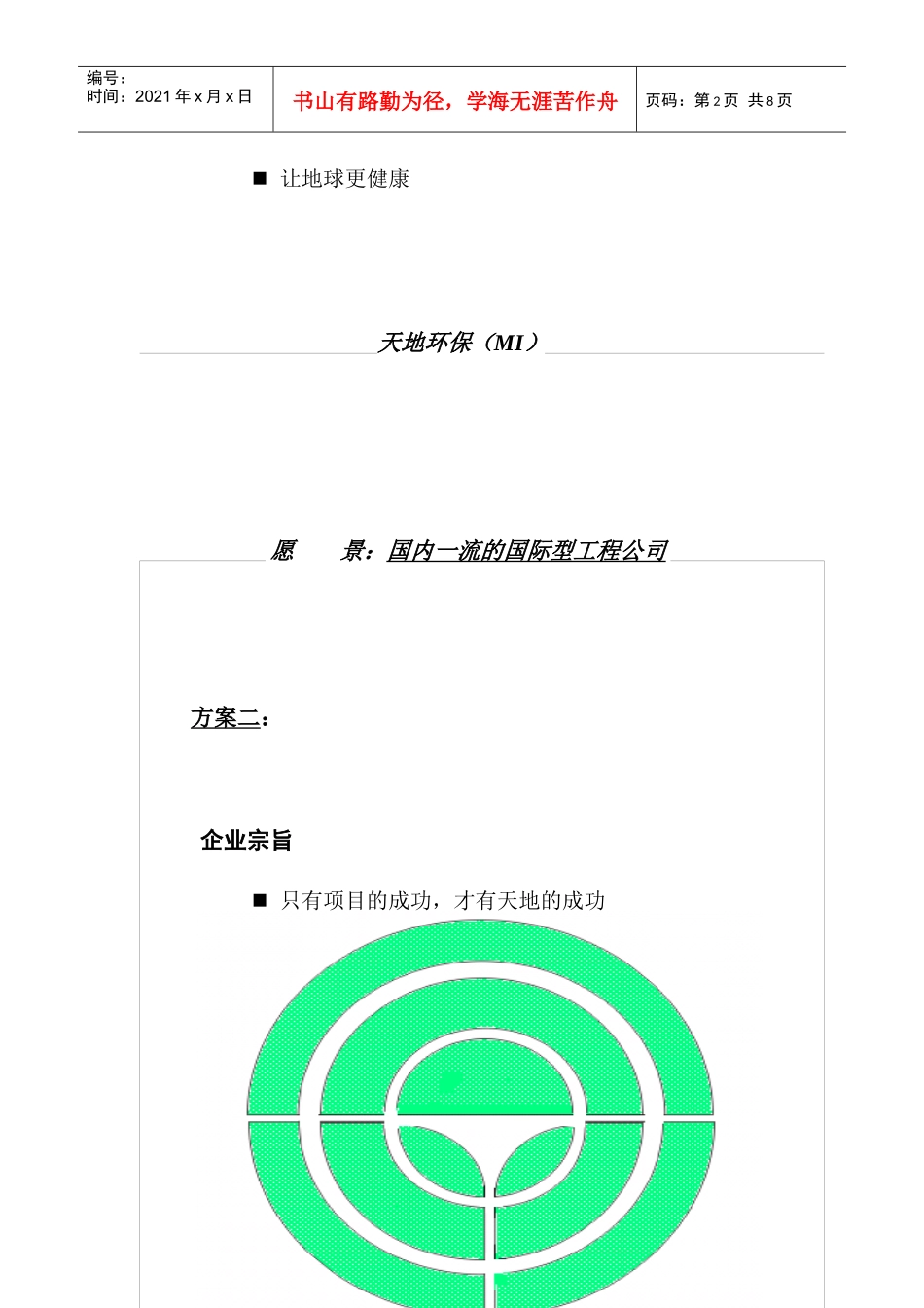 企业理念识别4_第2页