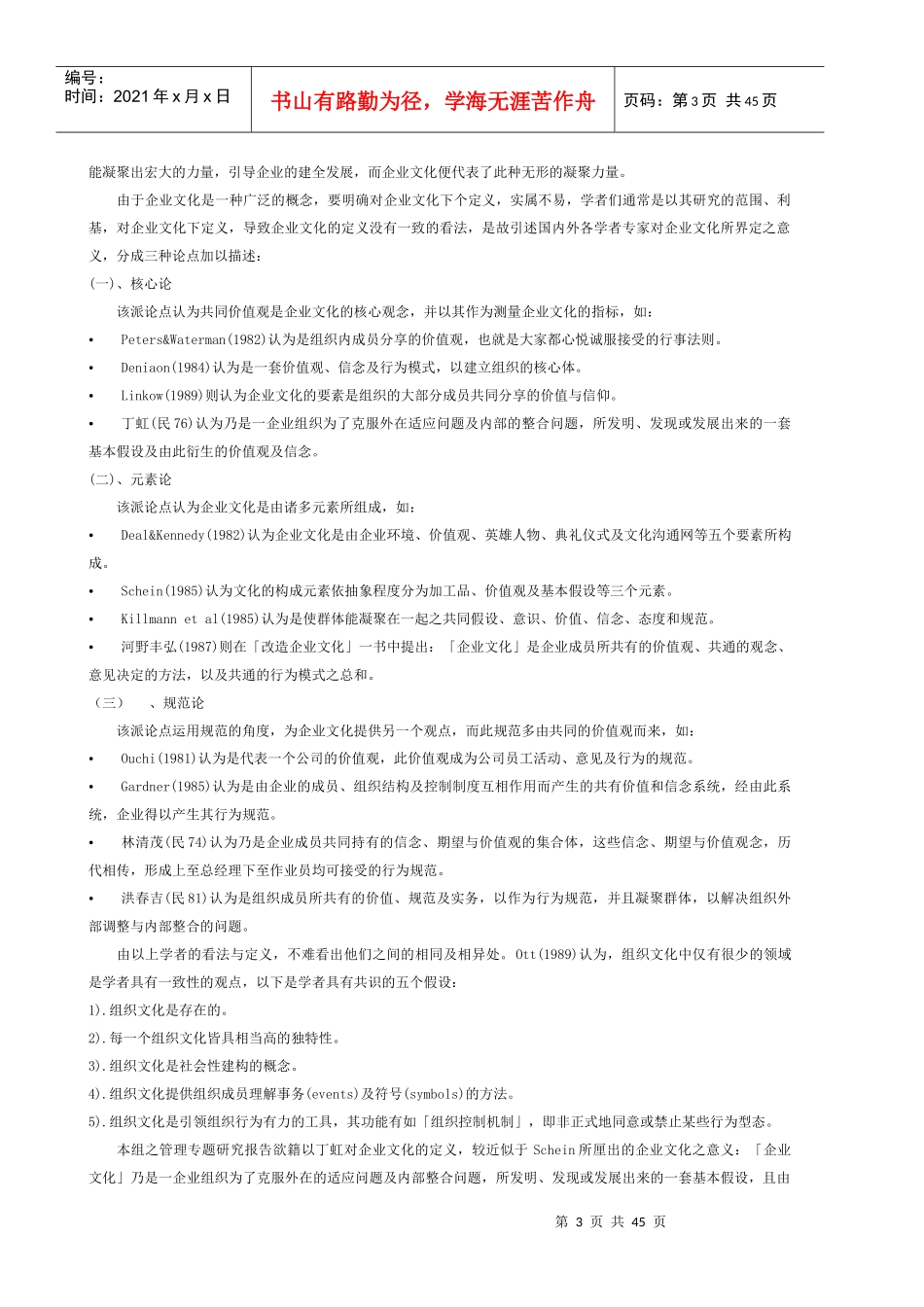 企业组织变革－吹起企业裁员风的探讨_第3页