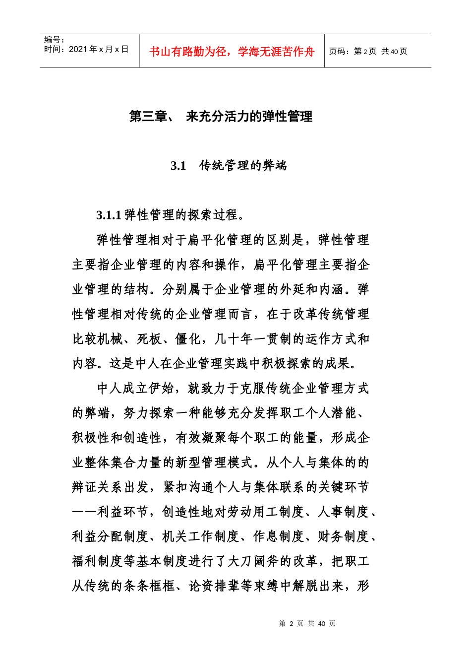 企业管理实践与创新_第2页