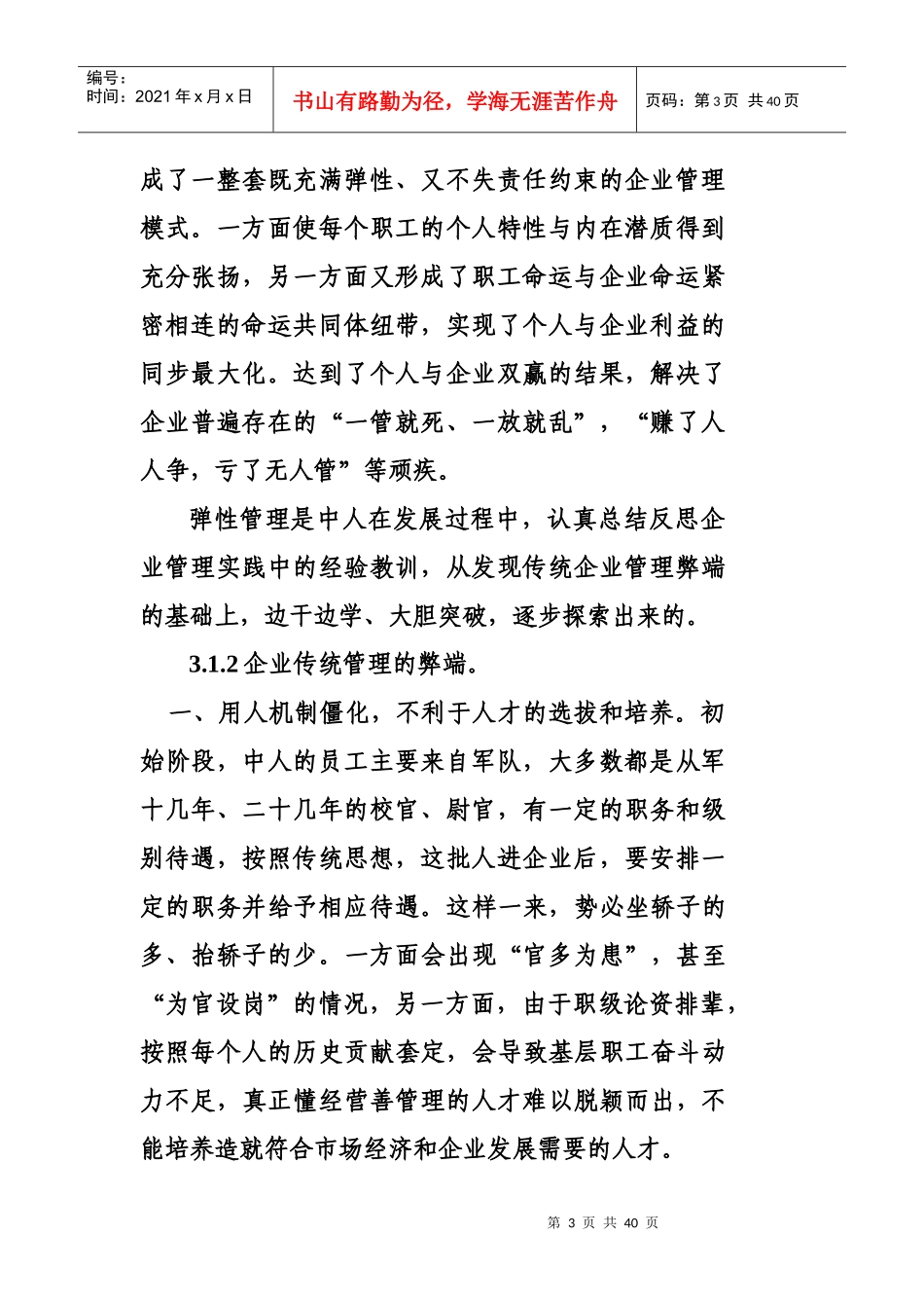 企业管理实践与创新_第3页