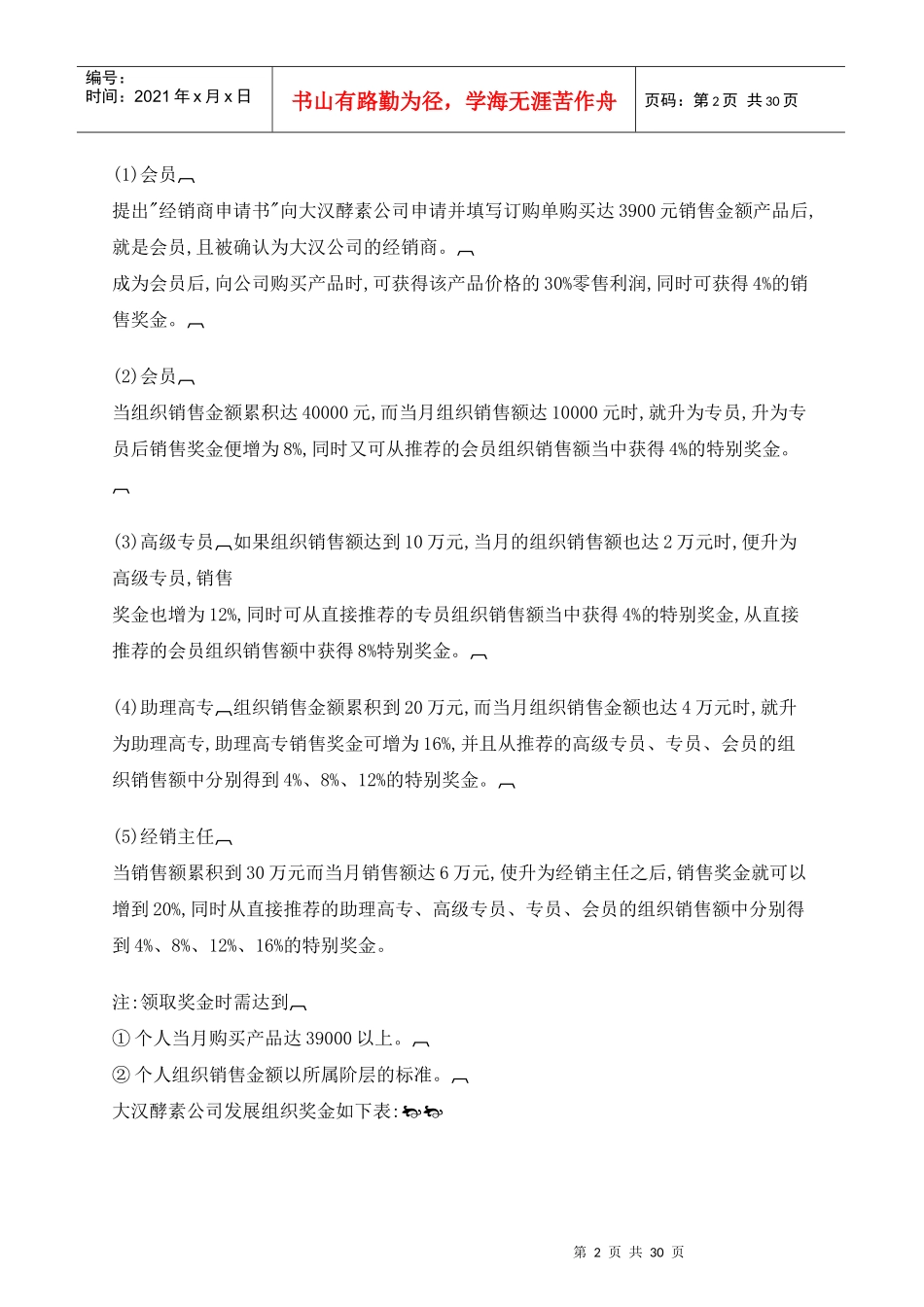 传销管理制度范例_第2页