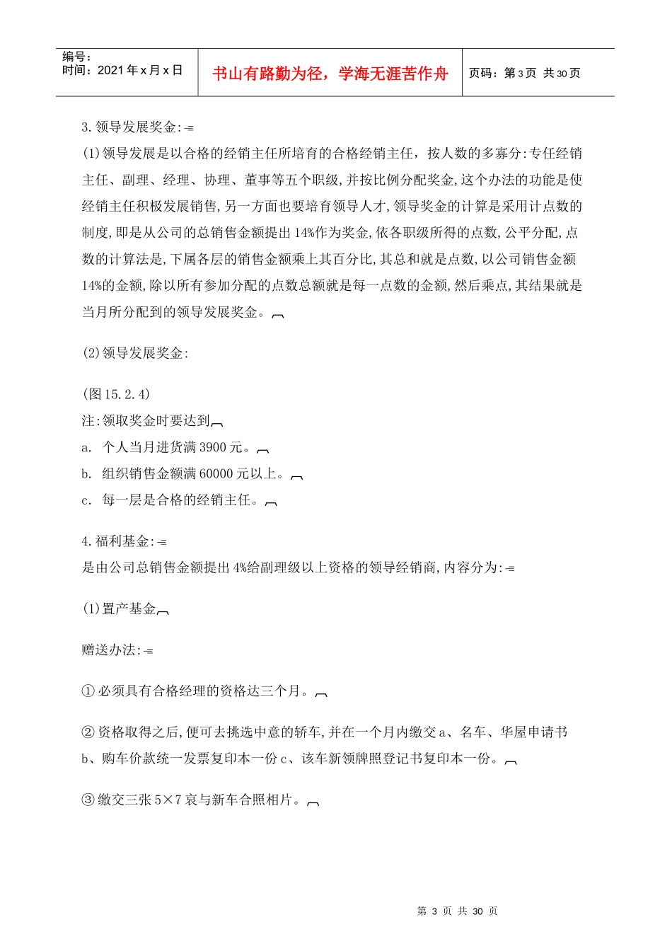 传销管理制度范例_第3页