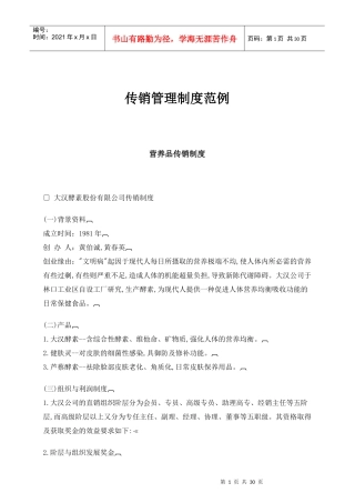 传销管理制度范例