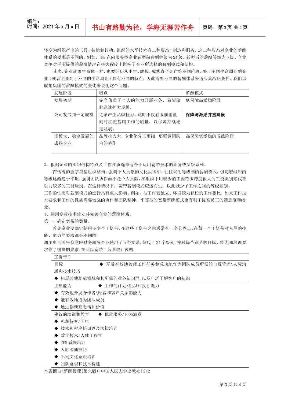 企业薪酬管理制度问题与趋势_第3页