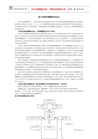 企业薪酬管理制度问题与趋势
