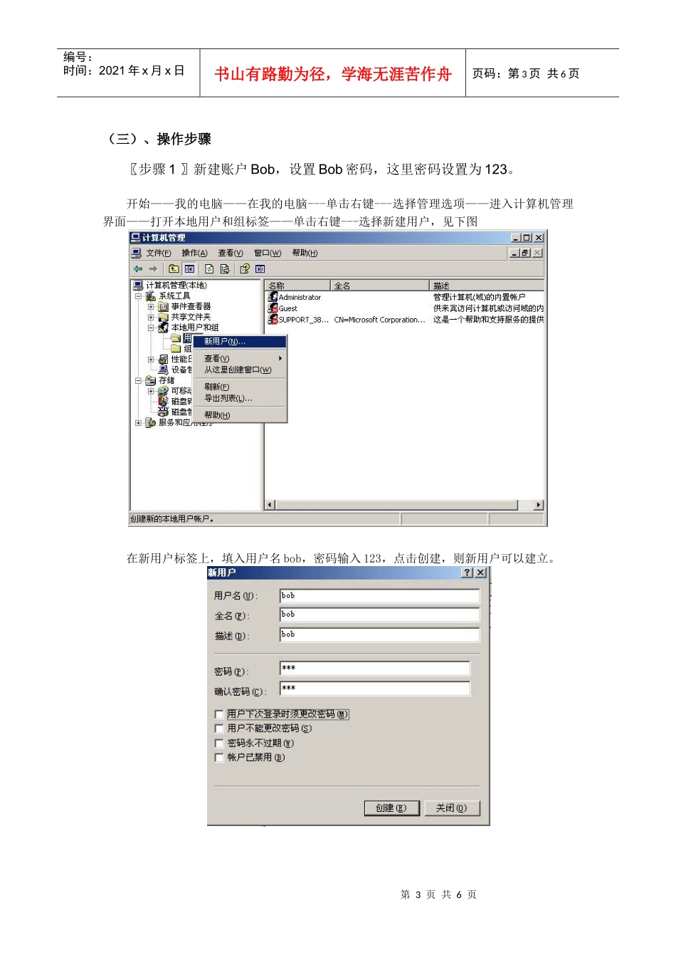 使用本地安全策略加强windows主机整体防御_第3页