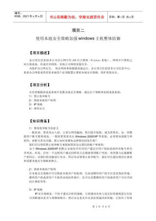 使用本地安全策略加强windows主机整体防御