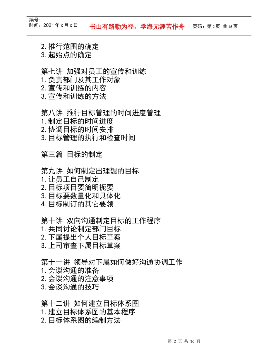 企业目标管理的制定过程_第2页