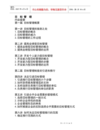 企业目标管理的制定过程