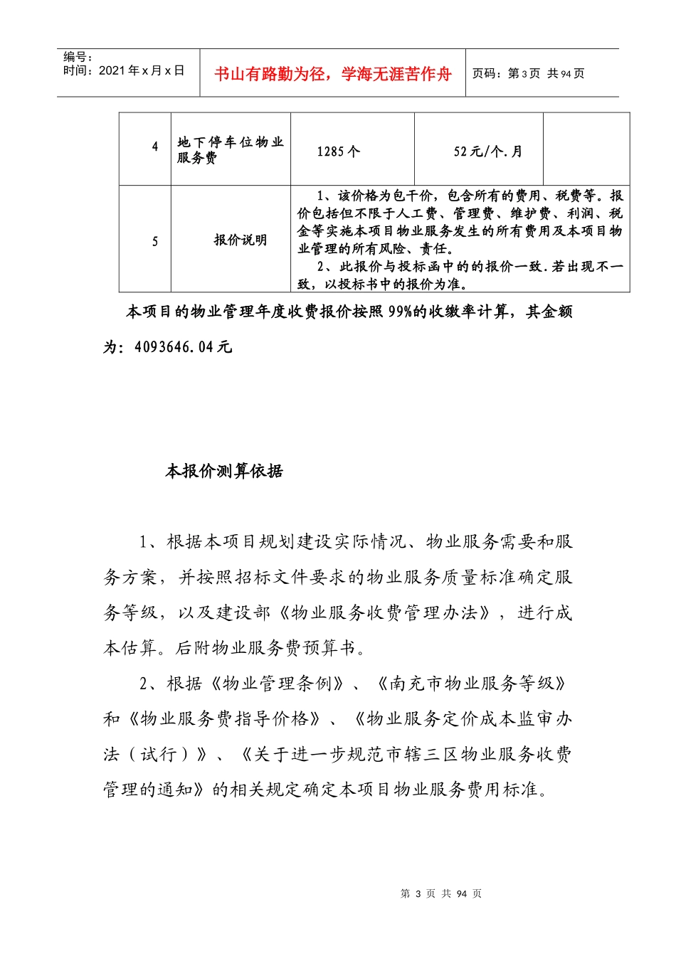 佳裕物业投标商务技术改_第3页