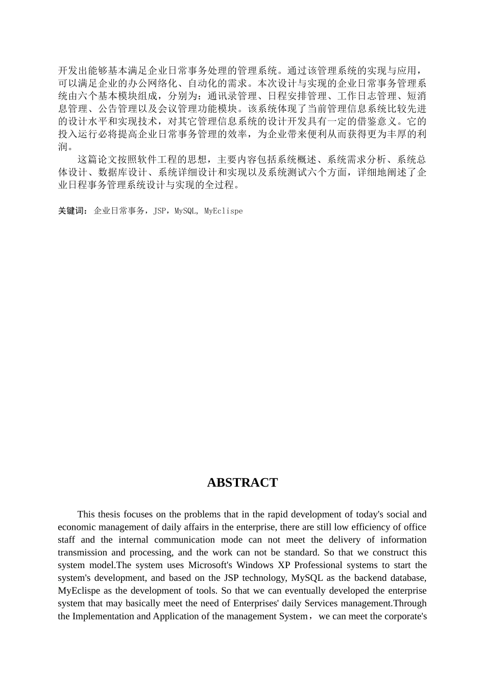 企业日常事务管理系统的设计与实现论文_第3页