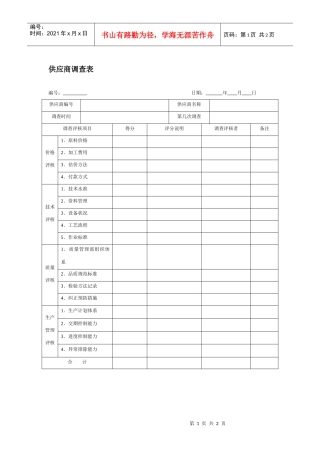 供应商基本情况调查表