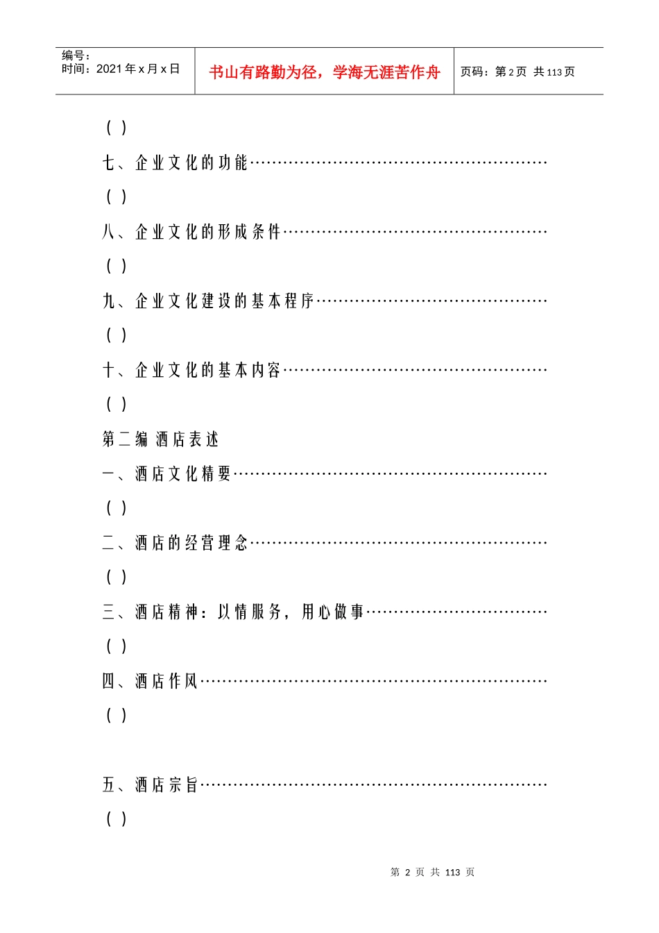 企业文化手册汇集_第2页