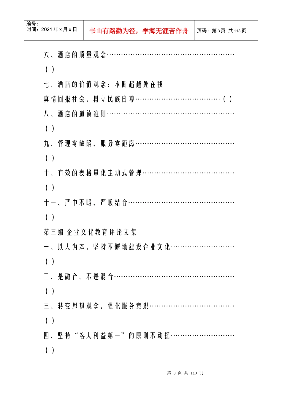 企业文化手册汇集_第3页
