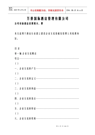 企业文化手册汇集