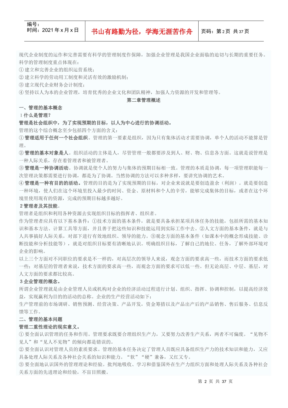 企业管理基础知识_第2页