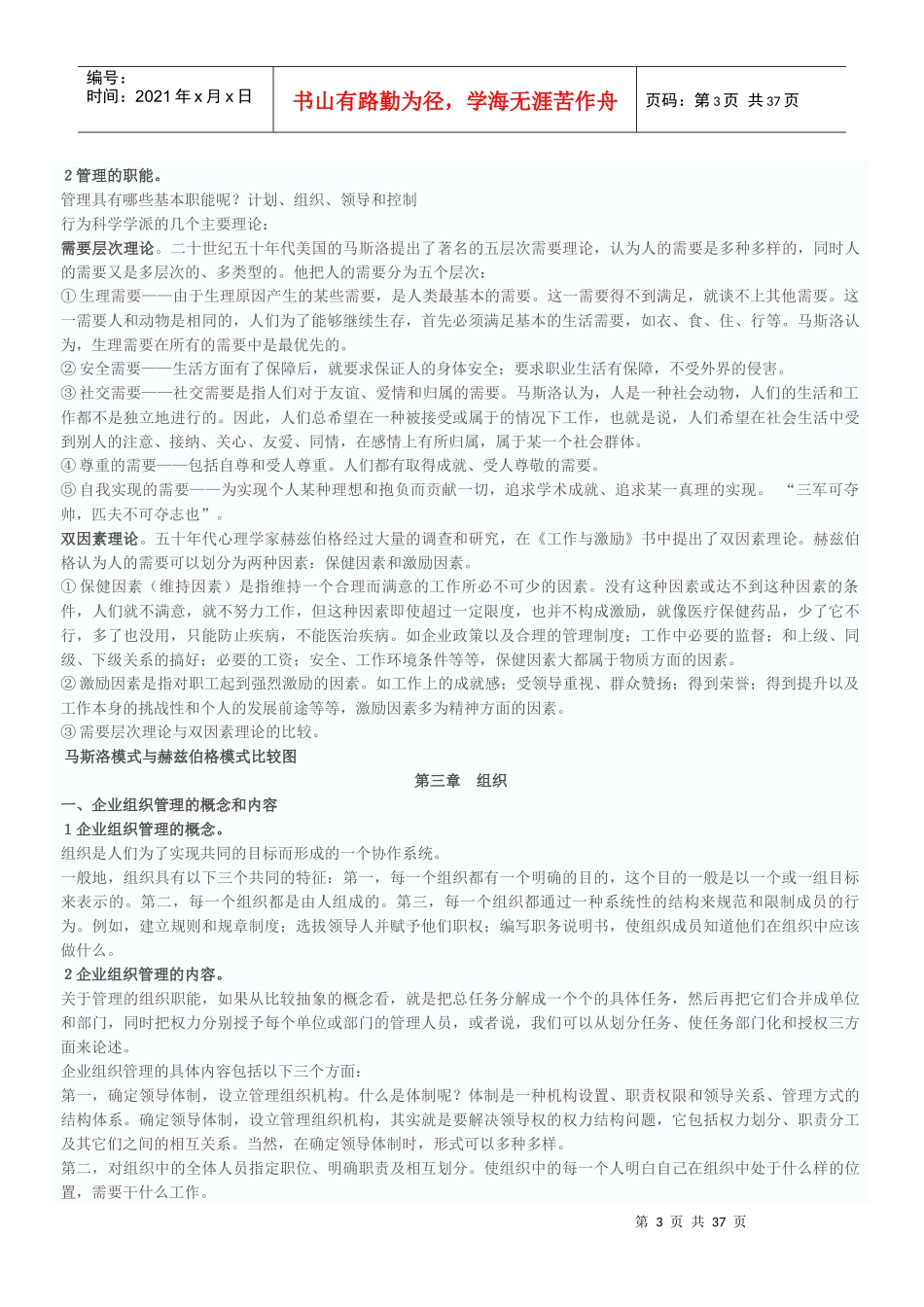 企业管理基础知识_第3页