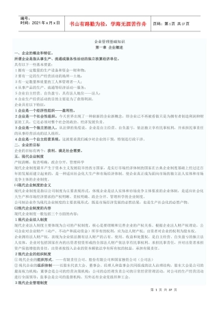 企业管理基础知识