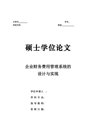 企业财务费用管理系统的实现