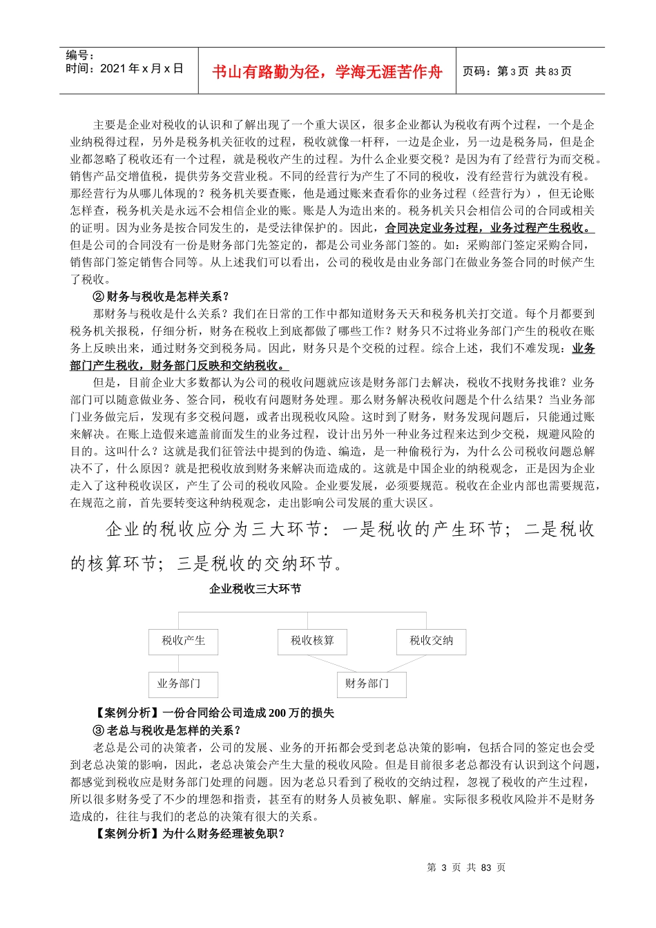 企业纳税筹划案例分析讲座_第3页